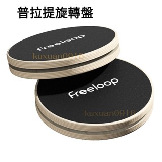 💥好物免運🎉大腿訓練 腿部訓練器 健身闆 健身器 骨盆矯正帶 普拉提💥健身器材 居家健身 旋轉臺 健身 運動器材