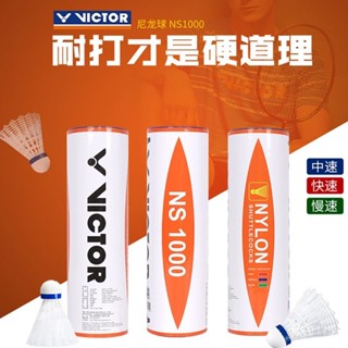 🚚桃園快速🚚VICTOR/威克多羽毛球勝利尼龍球6衹裝NS1000防風耐打王戶外塑膠球 DCRR