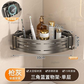 LFGH.精選吸盤置物架 浴室置物架 吸盤三角置物架 壁掛置物架 三角收納架 牆壁置物架 浴室轉角架 衛浴置物架 廁所置