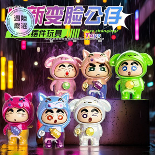 ✨【週六】✨2025年蠟筆小新掛件 旋轉變臉玩具一整套蠟筆小新鑰匙扣蠟筆小新變臉玩具