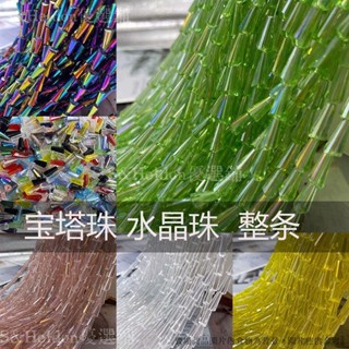 水晶散珠寶塔珠幻彩玻璃串珠穿孔珠耳墜耳飾項鏈diy古風飾品配件 💥臺灣出貨+統編🎉