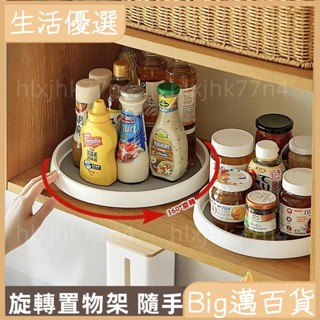 ⚡店鋪熱銷⚡旋轉式調味架 廚房調味架 旋轉收納架 多功能旋轉式 廚房調味品調料瓶 廚房置物架 廚房好物 收納 轉盤199