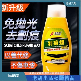 ⚡臺灣出貨⚡汽車劃痕蠟 修複神器 汽車刮痕修復劑 刮痕修復劑 汽車修復臘 刮痕修補蠟 刮痕修復蠟 刮痕修補蠟 汽車補漆