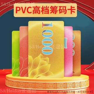 【贈送備卡】定製麻將牌數字防偽防水方形打牌籌碼卡片棋牌室專用超薄加厚耐磨 💥臺灣出貨+統編🎉