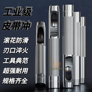 皮帶衝打孔衝子褲腰帶手工家用開孔器打眼工具打孔多功能打洞圓孔