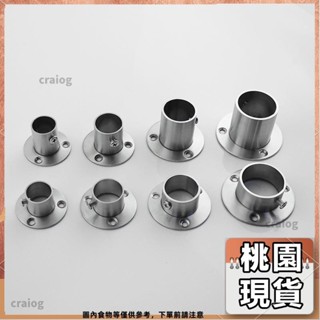 桃園有貨⚡️免運 多尺寸 工具通用 掛衣杆衣託法蘭座 不鏽鋼衣櫃加厚衣通座衣通管衣託掛鉤 配件223