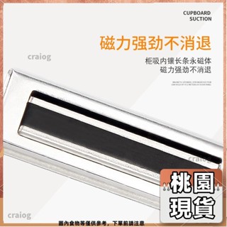 桃園有貨⚡️免運 多尺寸 工具通用 強磁不鏽鋼衣櫃門磁吸塑膠櫃子門碰櫥櫃門櫃磁吸多規格門吸強磁 配件278