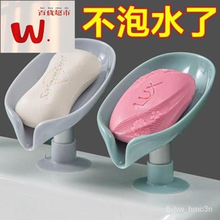 【W.百貨～精品價優】肥皂盒香皂置物架吸盤壁掛式免打孔創意瀝水架不積水傢用收納神器 UCNF