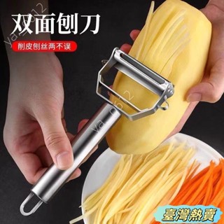 🔥臺灣熱賣🔥加厚鋒利不銹鋼削皮刀傢用瓜刨削水果削土豆皮果蔬削皮刀削瓜皮器