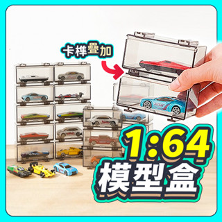 🚀小柒嚴選🥇1:64 模型車 展示盒 小汽車展示盒 模型車收納盒 TOMICA TOMY 多美小汽車 風火輪小汽車