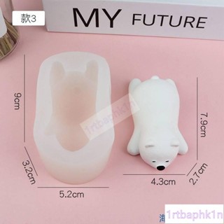 🍰 烘焙模具 卡通動物立體北極熊趴趴熊巧克力慕斯蛋糕矽膠模具冰塊石 蠟燭模