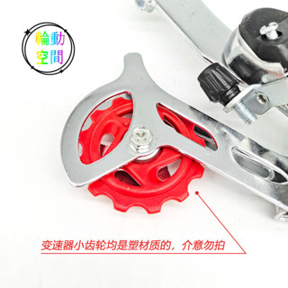【輪動空間】自行車變速器後撥6/7/8速18/21/24山地車後撥器前撥器配件指撥套