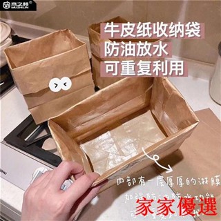 😍限時優惠😍免運牛皮紙袋 加厚ins牛皮紙 冰箱果蔬保鮮袋 雜物收納袋食品級防水儲物袋 桌面宿舍專用收納盒環保紙袋