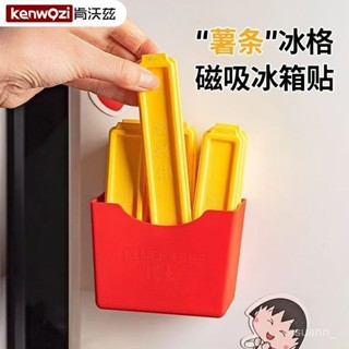 【限時殺價✨免運】【纍計熱銷5000萬+件】冰條模具長薯條冰格具創意磁吸冰箱貼收納盒家用自製冰神器