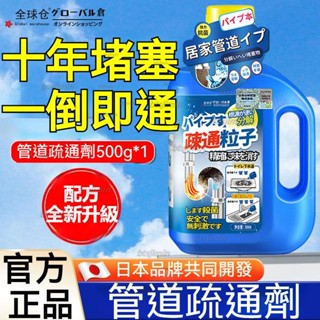 LFGH.精選臺灣出貨 管道疏通劑 水管疏通劑 馬桶疏通劑 下水道疏通劑 廚房水槽地漏疏通 強力溶解 油汙堵塞 管道疏通