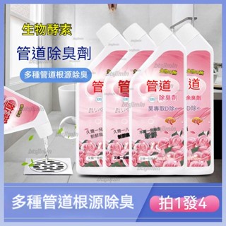 LFGH.精選臺灣出貨 下水道除臭劑 馬桶除臭劑 地漏除臭 廚房清潔劑 水管清潔劑 廚房室內衛生間馬桶去味留香 多用途清