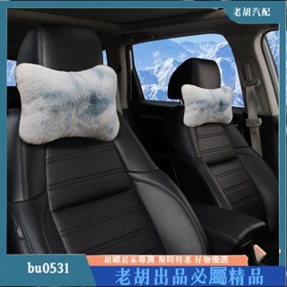 🦐臺灣出貨🦐汽車毛絨頭枕 車用頭枕 汽車頸枕 汽車椅背頭枕 車內頭枕 車用頸枕 汽車護頸枕 頭枕 護頸枕 汽車頭靠枕