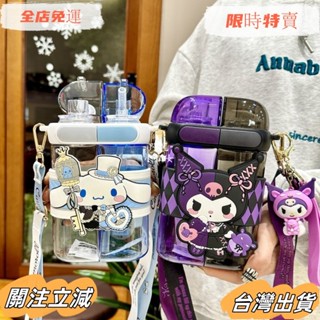 臺灣出貨 正版 庫洛米 大耳狗 分倉水壺 吸管水壺 Tritan水壺 直飲水壺 背帶水壺 兒童水壺 隨行杯sadw