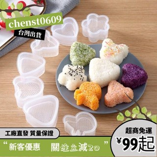 臺灣出貨🎁愛心飯團壽司模具套裝工具寶寶神器便噹海苔三角造型包粽子心型