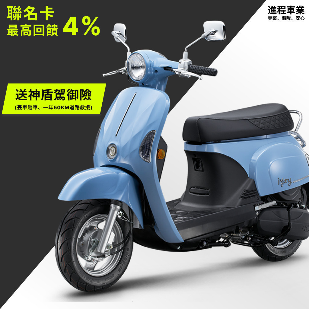 《KYMCO》光陽機車 i many 7期 鼓煞 小神盾駕御險 全新車 SE22BU imany 進程車業【機車工程師】
