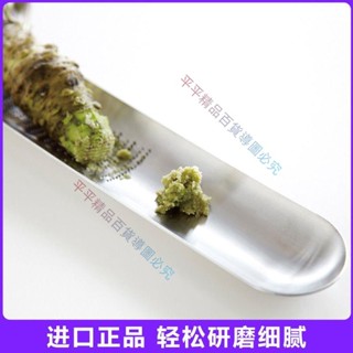 🥔🍄熱銷 日本進口不銹鋼研磨板手動磨薑汁山葵蒜蓉磨泥神器輔食研磨器擦子 平平百貨