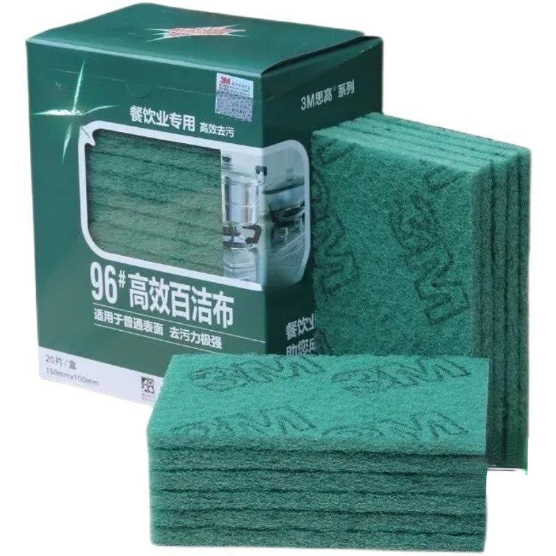 3M思高96號百潔布廚房抹布專業易清潔刷鍋洗碗布金剛砂重垢清擦布