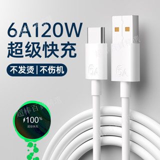 🌈可開發票🌈 Type-c單頭數據綫 6A閃充綫 安卓手機充電綫 快充 適用蘋果華為5A綫 不易斷裂