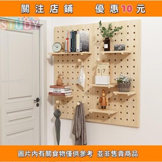 特惠 洞洞板 墻上置物架 定製展示架 實木質入戶玄關墻面掛闆 墻壁收納架 桌面衣櫃裝飾 配 aaron4401