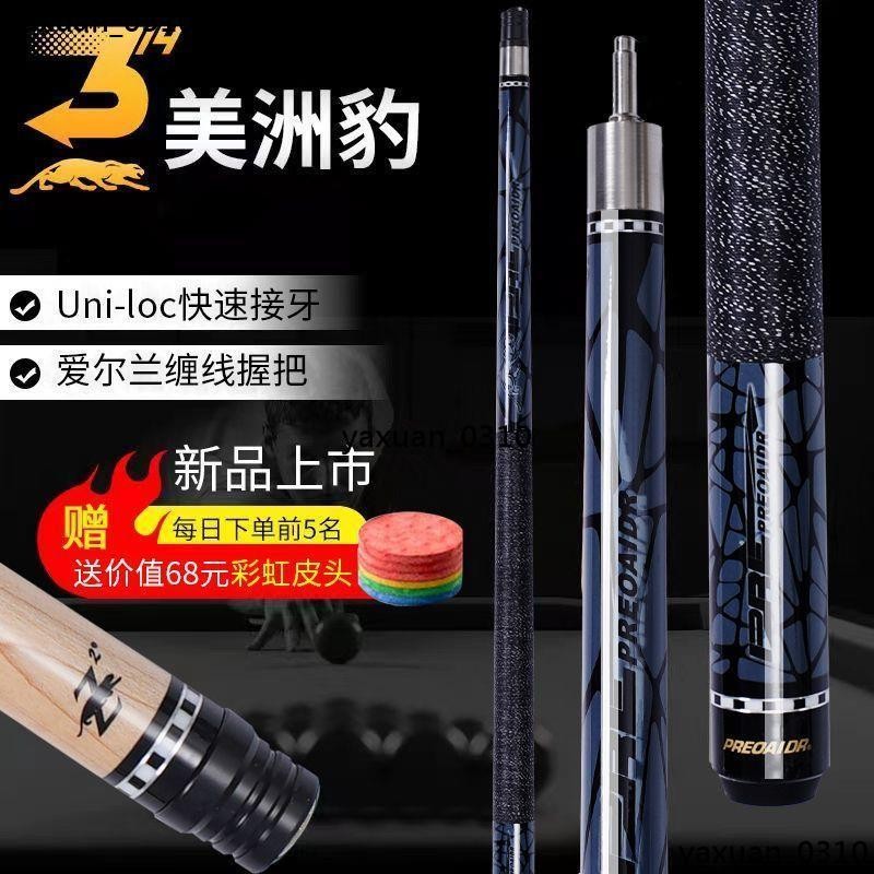 撞球桿 檯球桿 打桿 新款美洲豹飛豹中式黑八臺球桿大頭中頭臺球桿小頭斯洛克桌球桿