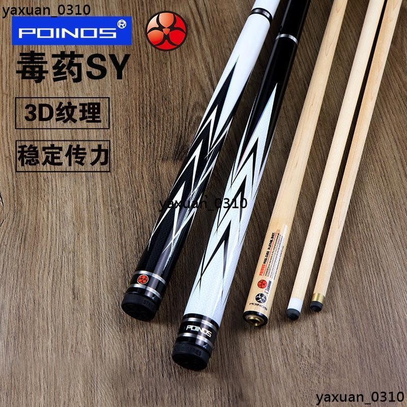 撞球桿 檯球桿 打桿 美式赤焰美洲豹臺球桿小頭桿毒藥九球桿大頭桿中式黑8球桿桌球桿