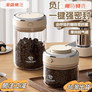 臺灣出貨 咖啡豆 儲存罐 真空 食品級 玻璃 密封罐 陳皮 儲存 咖啡粉 茶葉 收納 儲物罐sadw