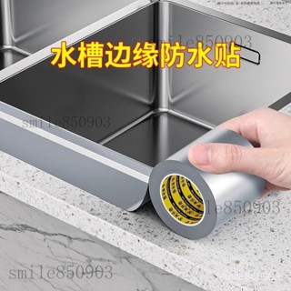 【防黴抗菌】廚房防油貼紙灶臺縫隙防水防黴貼水槽封邊阻水封邊條洗碗池美縫貼