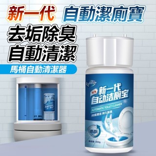 限時特賣🔥免運 馬桶自動清潔劑 藍泡泡潔廁劑 藍泡泡 廁所消除異味 廁所清潔 馬桶芳香