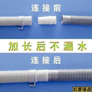 熱銷 洗衣機排水管延長管波輪通用型接頭加長下水軟管菜面盆出水管32mm 如墨優選