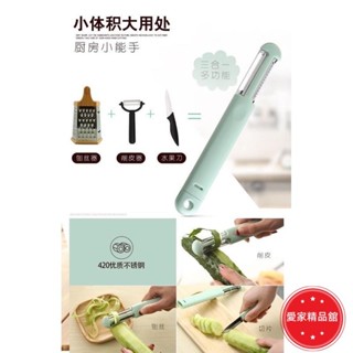 三合一削皮器 三合一創意刨皮刀 水果刮皮刀 瓜果刨絲器 削皮刨絲水果刀三合一 不銹鋼多功能削皮器 削水果刀