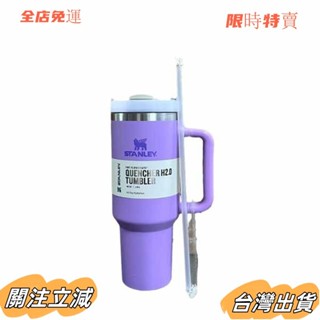臺灣出貨 日韓Stanley同款保溫保冷斯坦利冰霸杯二代40oz車用吸管水杯sadw