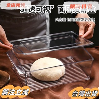臺灣出貨 麵包發酵盒 吐司麵包醒發麵盒 麵糰發酵盒 食品級透明保鮮盒 冰箱食物保鮮盒 家用廚房收納盒 冰箱收納盒sadw