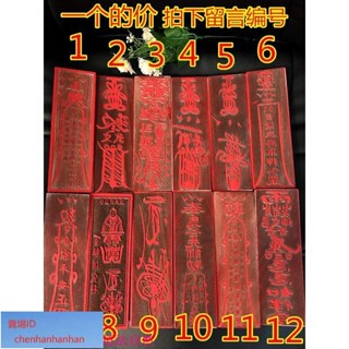 可開發票道士常用道教符印 印章 印板 實木印板 符印章 道教用品 道教用品平安符