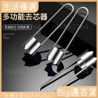 ✨店主推薦✨水果抽芯器不銹鋼去核神器蘋果素菜多功能必備取芯器苦瓜廚房工具 LJZJ28