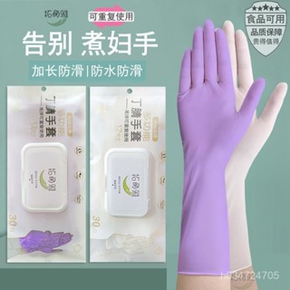 🔥限時低價🔥丁腈廚房女洗碗耐用加長加厚防水一次性手套做飯家務清潔洗衣服