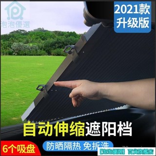🔥臺灣熱銷🔥【1.2萬人好評】汽車遮陽檔防曬隔熱遮陽簾自動伸縮遮陽闆車窗前擋風玻璃遮光神器 Y5M7