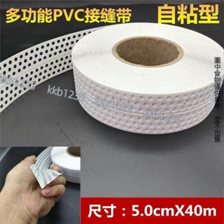 PVC牆角帶自粘陰陽角線條刮膩子自粘接縫帶護角條石膏板嵌縫接縫帶塑膠護條 pvc自粘接縫帶超薄多功能陰陽角線自粘塑膠膩子