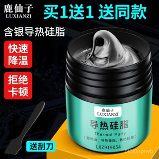 臺灣出貨【店鋪熱銷】鹿僊子含銀導熱矽脂導熱膏cpu散熱矽膠片電腦筆記本臺式機顯卡 ZAO6
