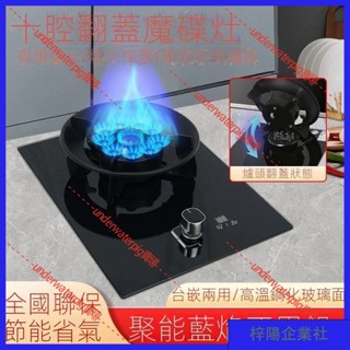 梓楊企業社🛒熱銷 好太太煤氣灶單灶傢用翻蓋魔碟猛火灶臺嵌兩用液化氣天然氣燃氣灶 UQXT