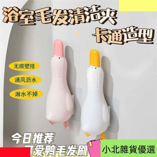 桃園出貨多功能可愛小鴨子衛生間厠所毛髮夾浴室垃圾清理清潔過濾網疏通