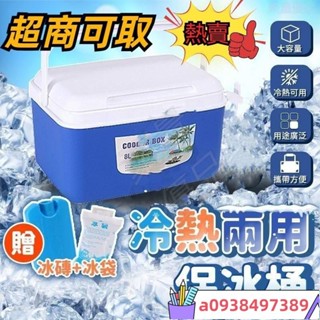 y保冰桶 贈冰磚保冰袋 保冰箱 保冷箱 釣魚冰箱 露營保冰箱 戶外保冰箱 小冰箱 行動冰箱 車用保溫箱 保溫箱 冰桶