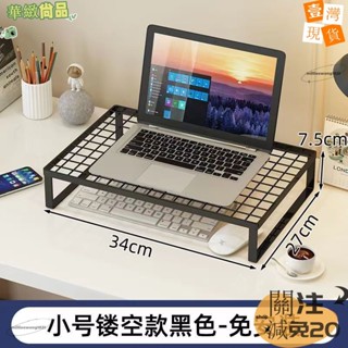 🔥華緻尚品🔥+發票散熱支架筆記本電腦底座臺式電腦顯示器螢幕增高架託架燒烤架網格123
