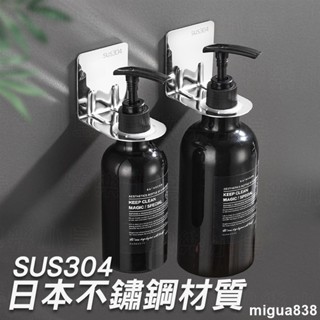 304不鏽鋼掛架 加厚免打孔 洗髮精掛架 無痕掛架 洗手乳架 沐浴乳瓶掛架 瓶口架 沐浴乳掛架