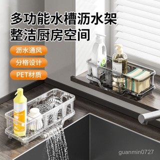 精選優選🌟【2731人收藏】分格臺麵水槽瀝水多功能置物架廚房水龍頭抹布洗碗海綿收納架家用