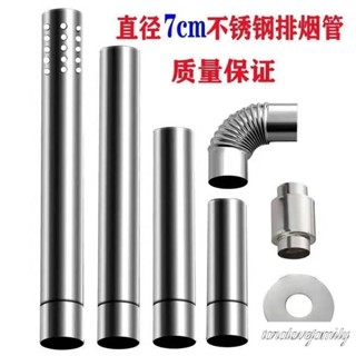 直徑70mm不銹鋼排煙管燃氣熱水器排氣管風管煙筒延長管7公分彎頭